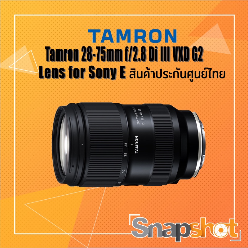Tamron 28-75mm f/2.8 Di III VXD G2 Lens for Sony E-Mount ประกันศูนย์ไทย Tamron 28-75 f2.8 G2 ราคา 32,500 บาท*ส่งฟรี