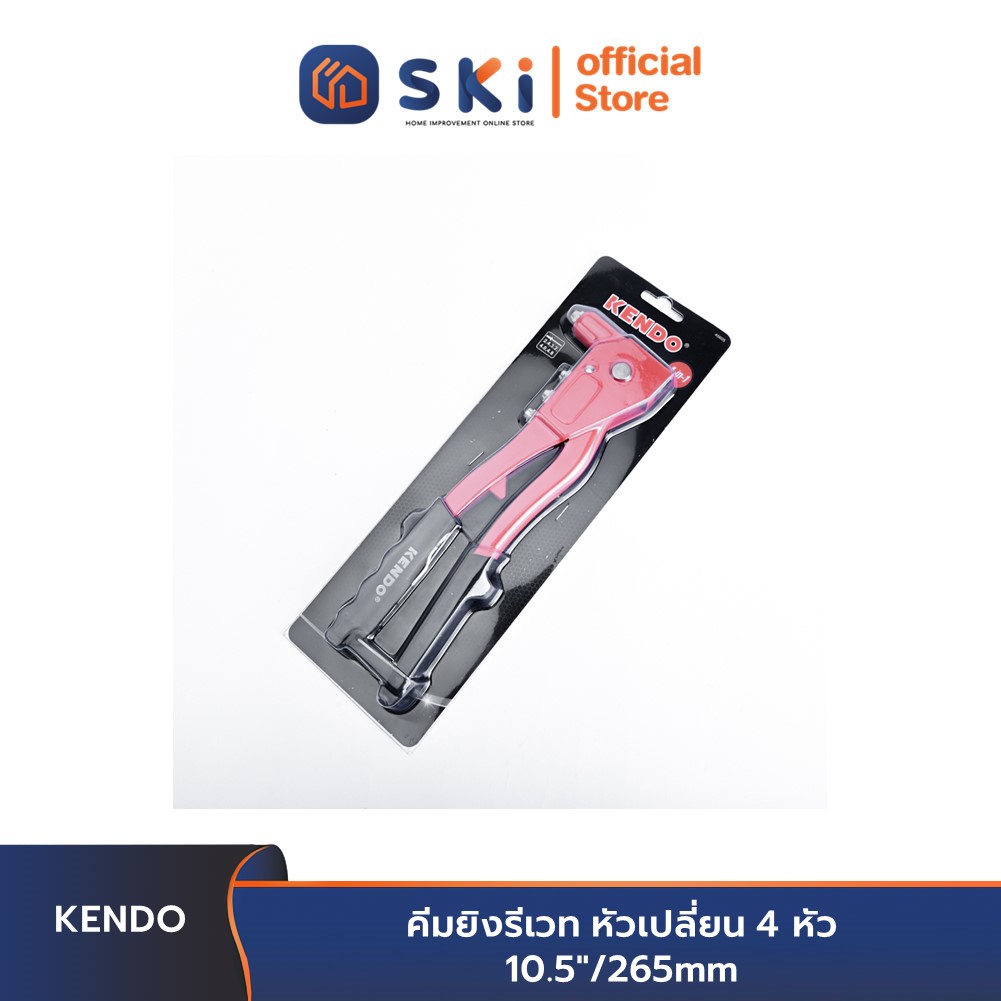 KENDO 45605 คีมยิงรีเวท หัวเปลี่ยน 4 หัว 10.5"/265mm| SKI OFFICIAL ราคา 370 บาท*ส่งฟรี