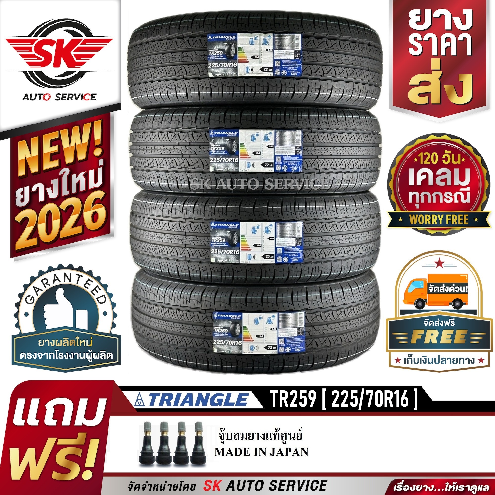 Triangle Car Tires 225/70R16 (16 Inch Rims) Model Tr259 4 Pieces (New, Year 2026) ราคา 9,920 บาท*ส่งฟรี