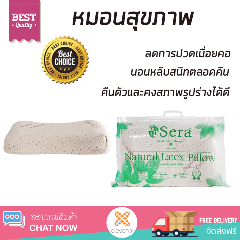 โปรโมชัน หมอน หมอนหนุน หมอนสุขภาพ หมอนสุขภาพ SERA GRANDE LATEX CURVE กระจายน้ำหนักดีมาก ลดการปวดเมื่อยคอ นอนหลับสนิทตลอดคืน Healthy Pillows จัดส่งฟรีทั่วประเทศ ราคา 1,390 บาท*ส่งฟรี