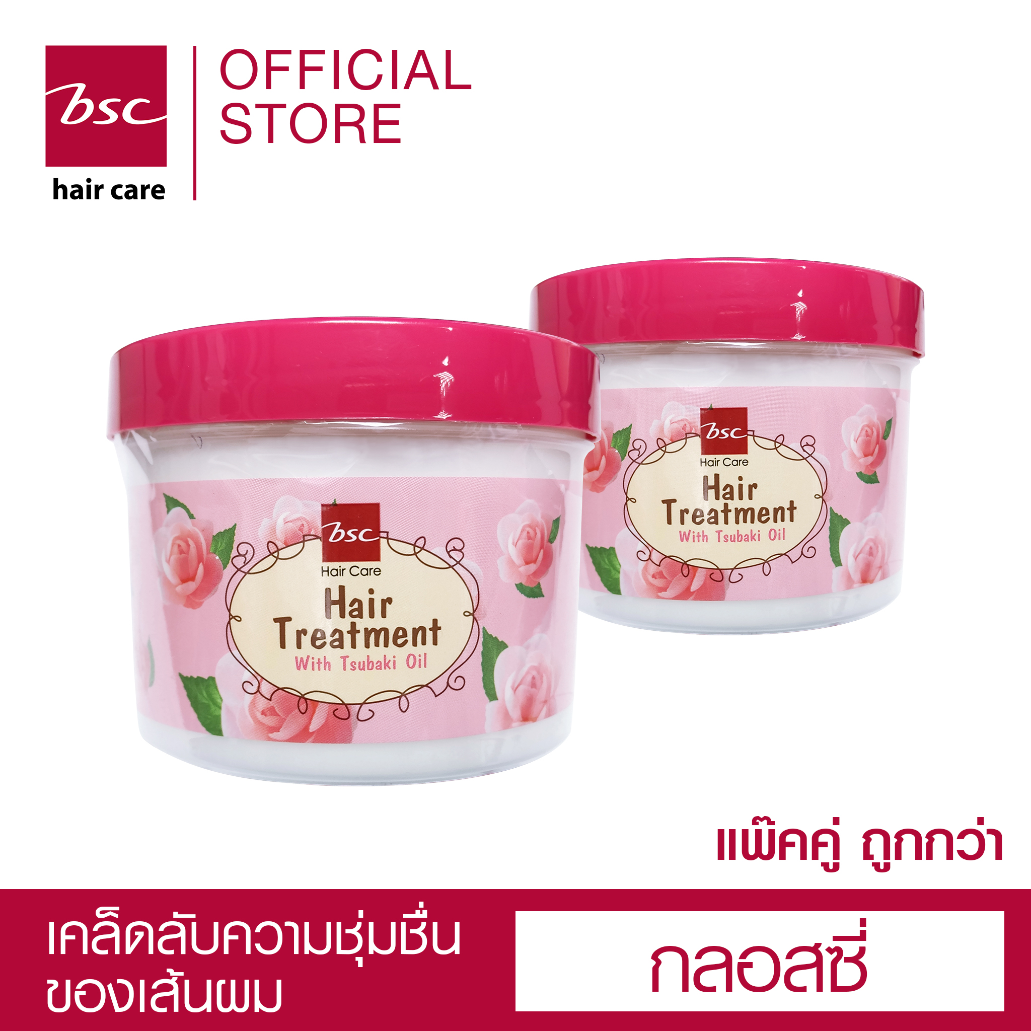 รายละเอียดเพิ่มเติมเกี่ยวกับ BSC Hair Care Glossy Hair Treatment Wax 450g เเพ๊คคู่ (2 ชิ้น) (ของเเท้100%) ทรีทเม้นท์บํารุงผมล้างออกสำหรับผมเเห้งเสียมากฟื้นฟูผมให้กลับมานุ่มสลวย