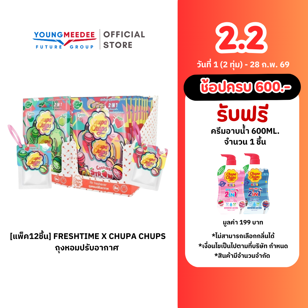 [Pack of 12 Pieces] Freshtime X Chupa Chups Air Freshener Bags Car Fragrance Bags, Car Perfume, Chupa Chups Fragrance Bags, Deodorizer 9g ราคา 112 บาท*ส่งฟรี