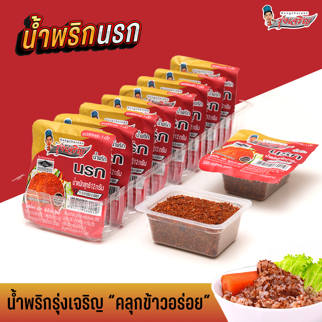 น้ำพริกนรก แพค9 ถ้วยมินิ ราคา 108 บาท*ส่งฟรี