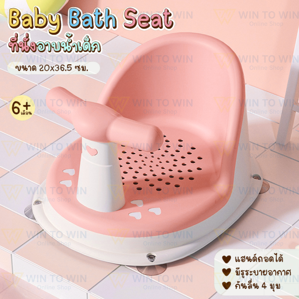ที่นั่งอาบน้ำเด็ก เบาะอาบน้ำเด็ก เก้าอี้อาบน้ำ Baby bath seat ที่นั่งอาบน้ำ เก้าอี้อาบน้ำเด็ก 6-12 เดือน ที่นั่งอาบน้ำเด็ก