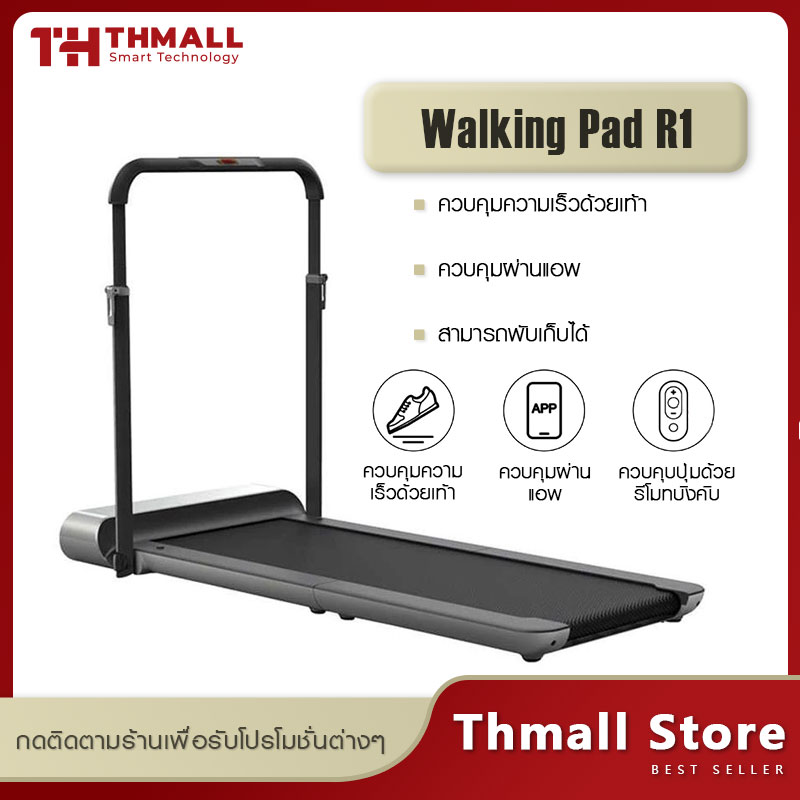 ดูภาพ Xiaomi Walking Pad R1 ลู่วิ่งไฟฟ้า ลู่วิ่งพับเก็บได้ สำหรับออกกำลังกาย เพิ่มเติม Xiaomi Walking Pad R1 ลู่วิ่งไฟฟ้า ลู่วิ่งพับเก็บได้ สำหรับออกกำลังกาย