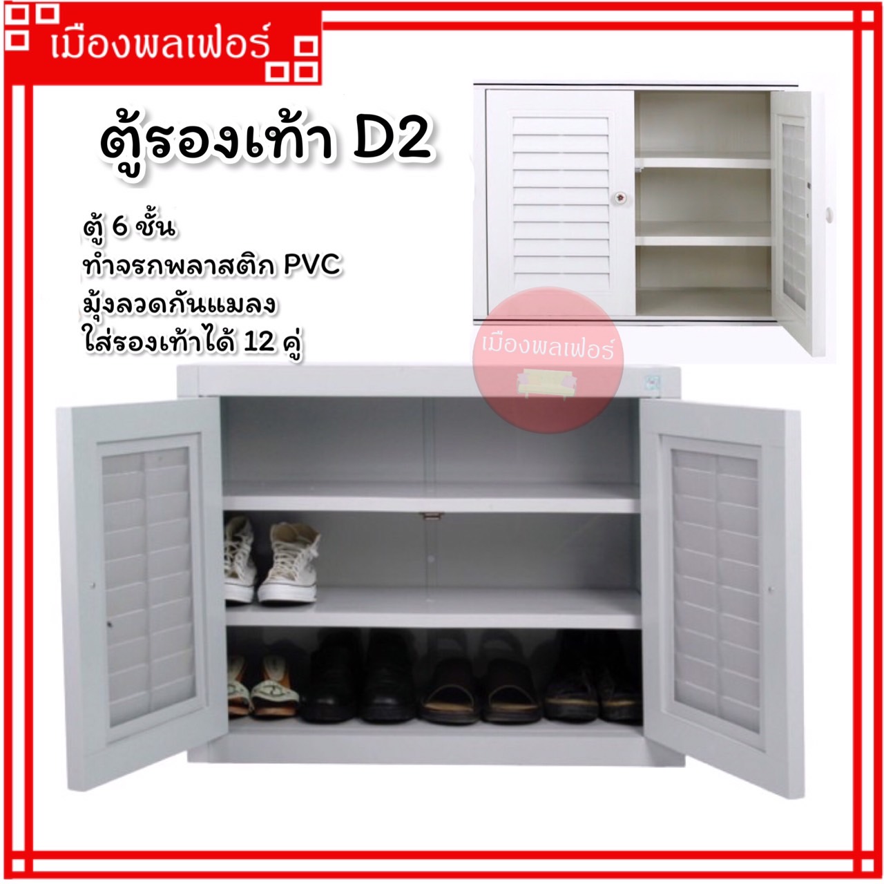 ตู้รองเท้า ตู้ใสรองเท้า ตู้เก็บรองเท้า ตู้รองเท้า PVC ตู้อเนกประสงค์ ที่เก็บรองเท้า ตู้วางรองเท้า ตู้รองเท้าD2 ตู้รองเท้าพลาสติก ราคา 2,249 บาท*ส่งฟรี