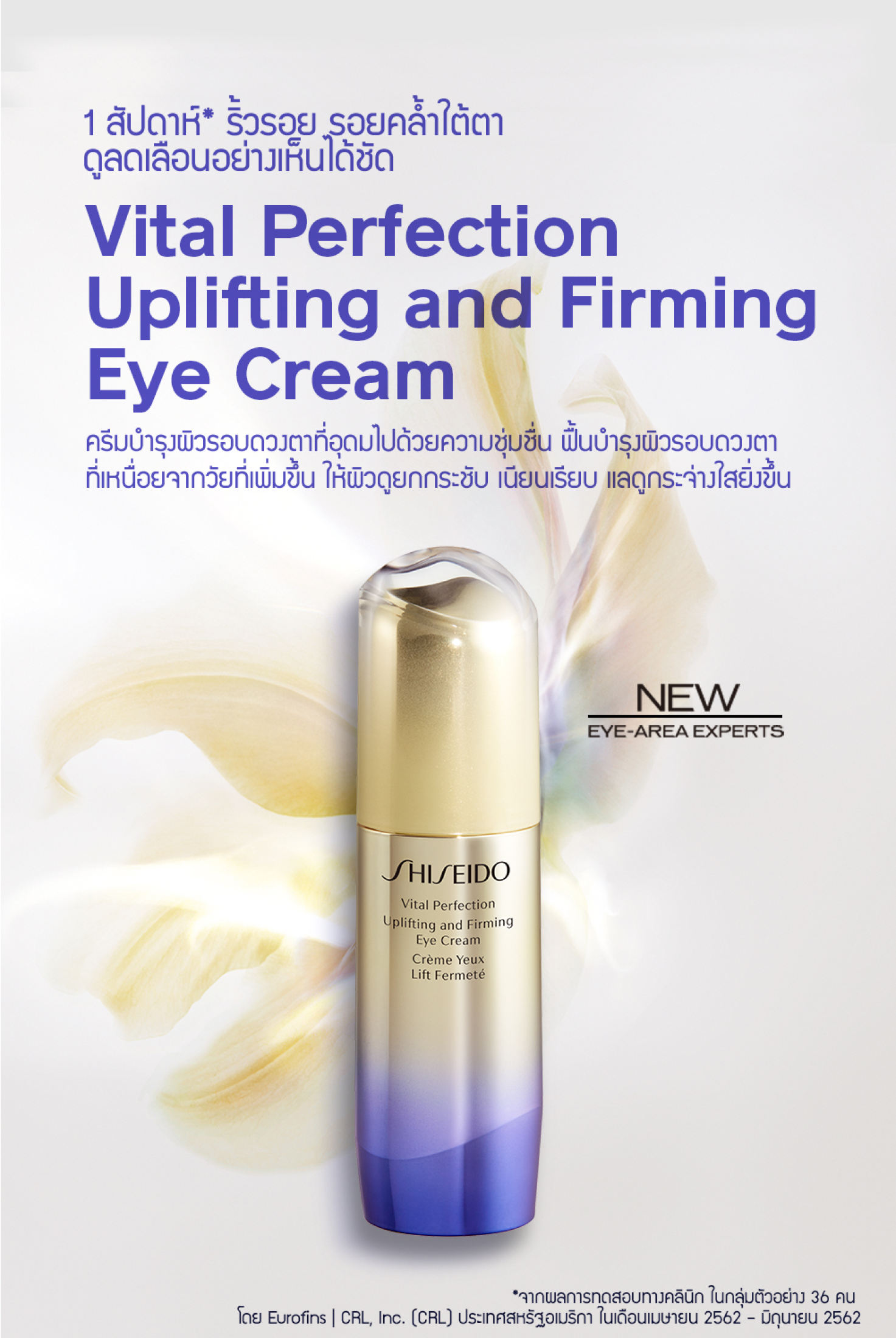 Shiseido Vital Perfection Uplifting and Firming Eye Cream 15ml |  Lazada.co.th