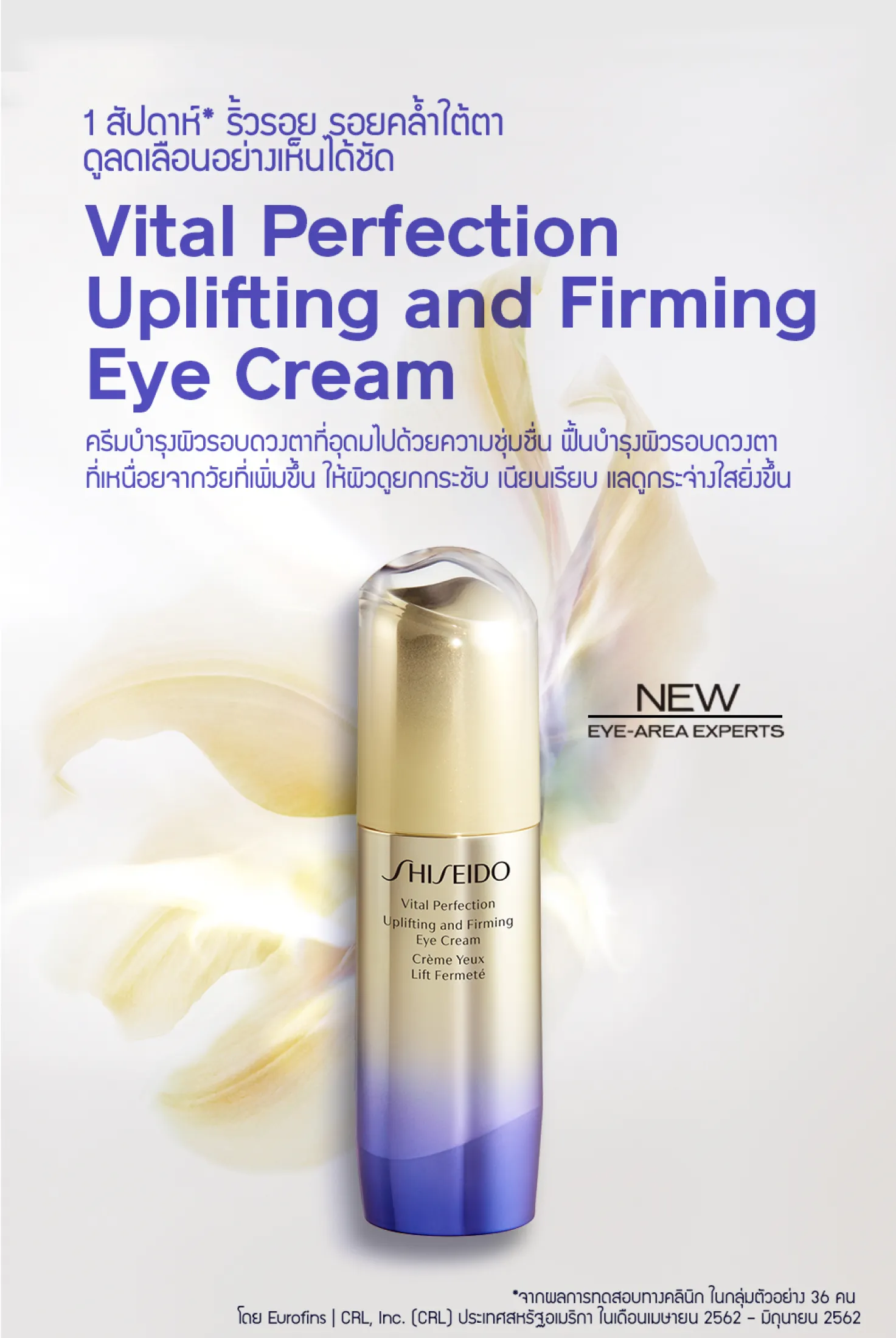 Shiseido Vital Perfection Uplifting and Firming Eye Cream 15ml |  Lazada.co.th