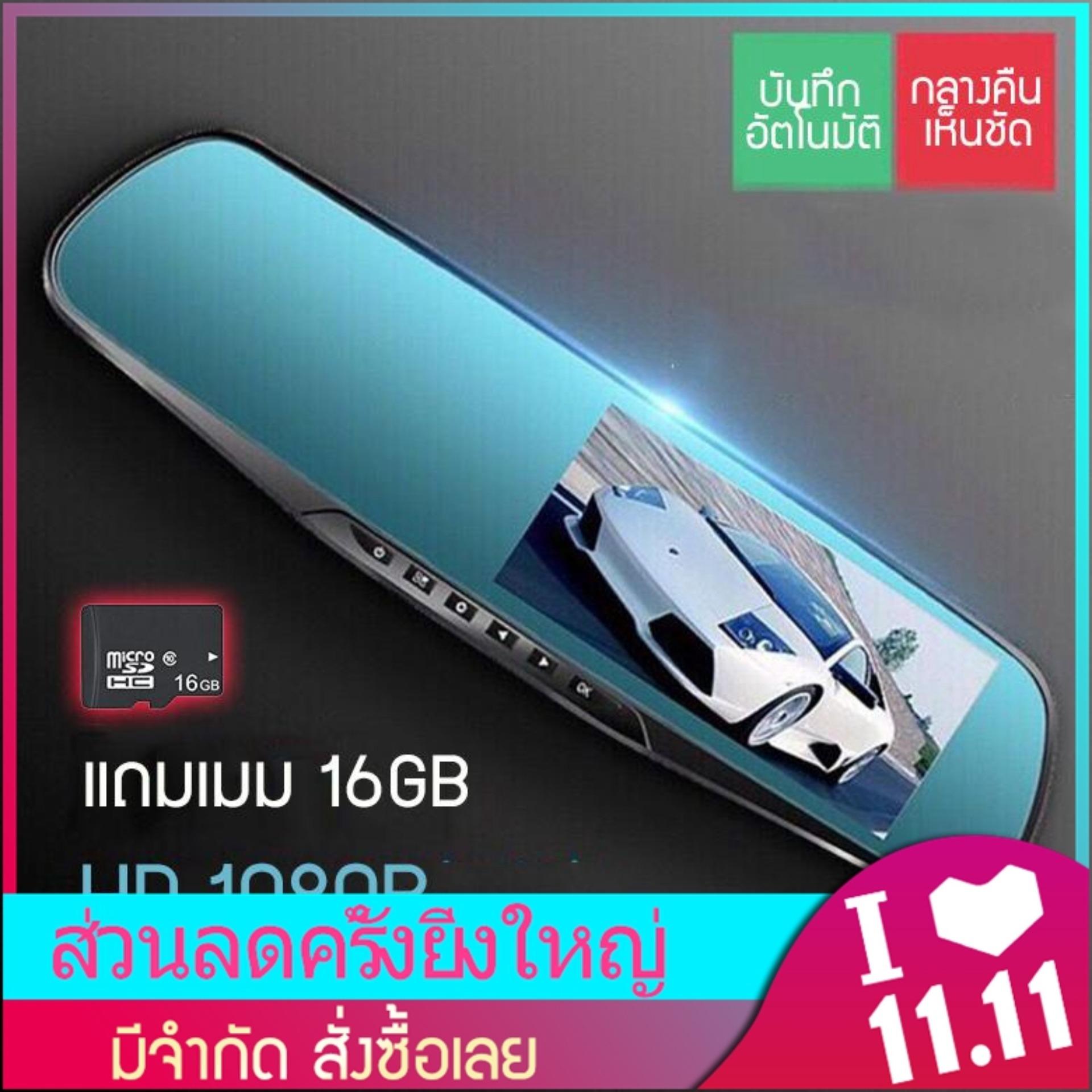 กล้องติดกระจกรถยนต์ หน้า-หลัง Car DVR Camera กล้องติดรถ กระจกมีกล้องในตัว กล้องมองหลัง กล้องติดรถยนต์ ชัดHD 1080P จอ 4.3 นิ้ว แถมฟรีเมม 16GB เมนูภาษาไทย  Fashion Asia Official Store
