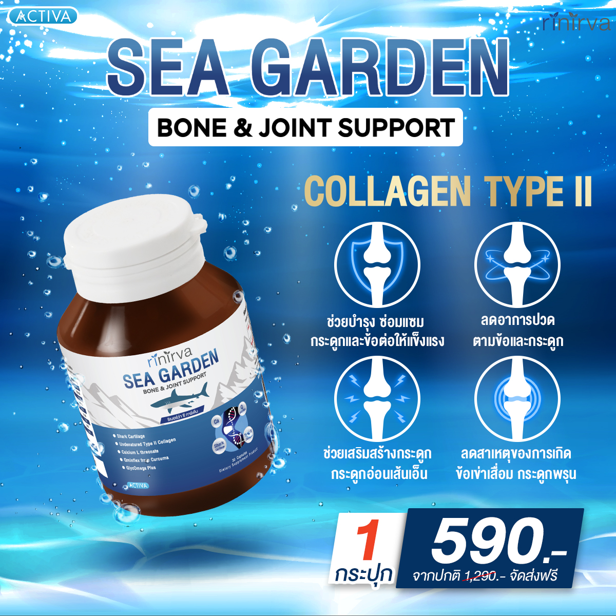 RINIRVA Sea garden ริเนอร์ว่า คอลลาเจน บำรุงกระดูก ข้อต่อ เสริมสร้างคอลลาเจนและแคลเซียม ราคา 590 บาท*ส่งฟรี