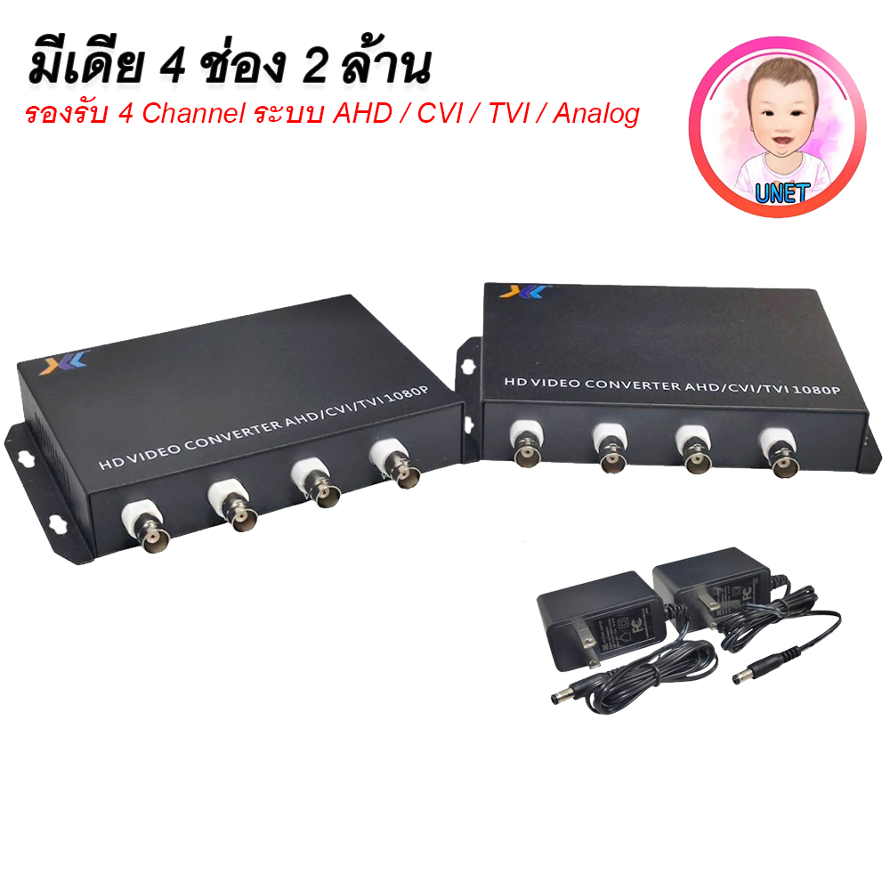 Media Converter 4 Channels Rg6 to Fiber Hd Video Converter Ahd/Cvi/Tvi 1080P 2 Million 4 Channels ราคา 3,807 บาท*ส่งฟรี