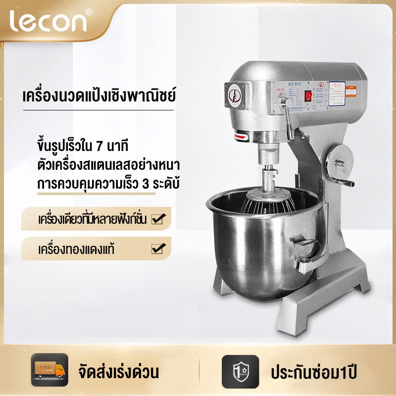 Lecon multi-function flour mixer Kneading Machine, Cream Packing Machine, Egg Beater, Dough Mixer, Knead Dough 5/10 / 15L Multi-function Dough Mixer Commercial ราคา 6,691 บาท*ส่งฟรี