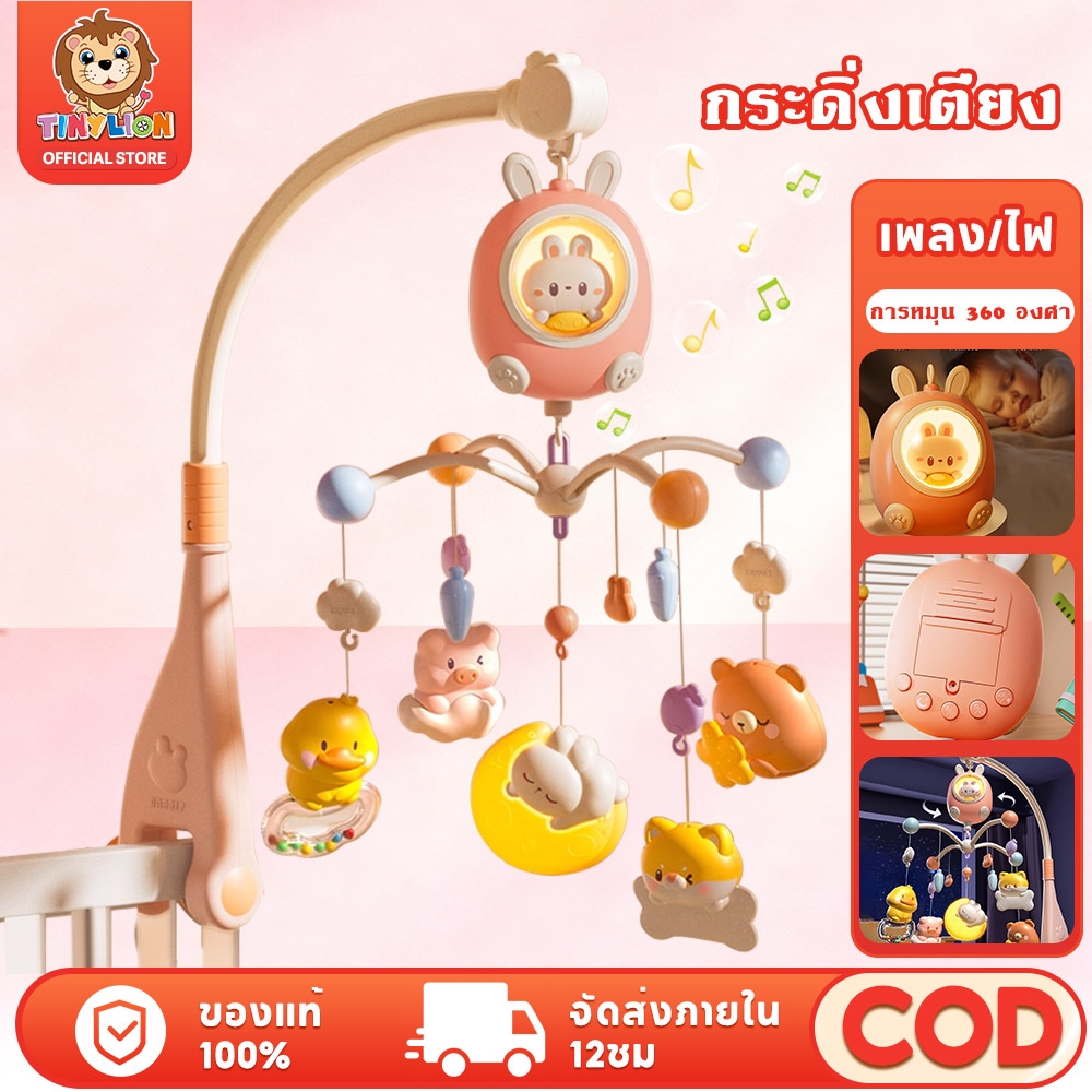 Tinylion Mobile for Newborn Cribs Baby Soothing Toys Rotating Swing Cradle That Hangs Above the Crib and Plays Music for Early Childhood Education T10 ราคา 609 บาท*ส่งฟรี