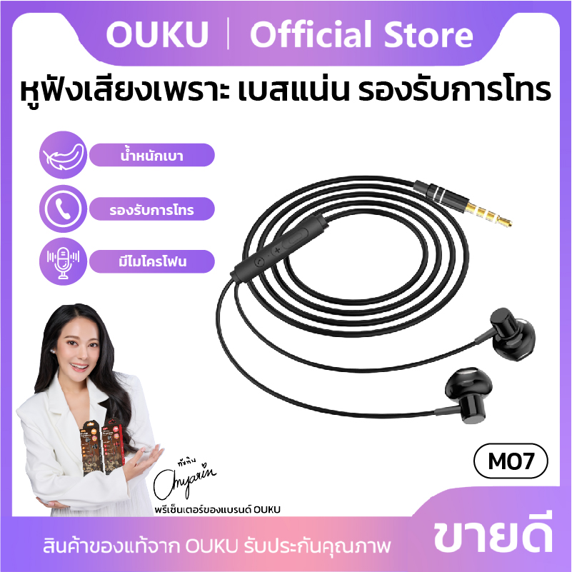 Ouku M07 good sound, new model 3.5 headphones, wired earphonec shape, modern design, genuine and ready to ship. ราคา 60 บาท*ส่งฟรี