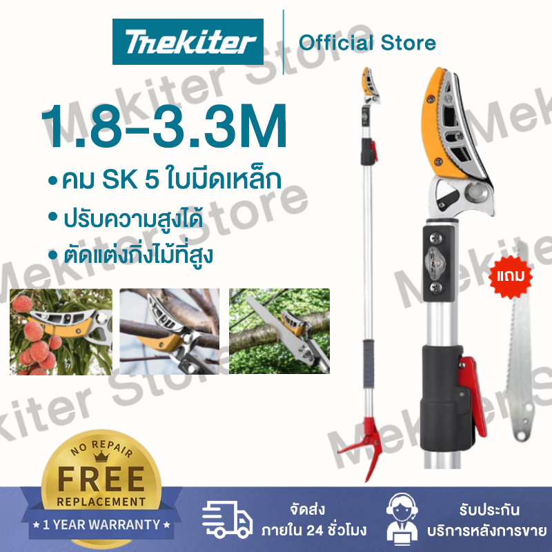 Mekiter ☛SK5รับประกันกรรไกร☚ กรรไกรตัดหนีบ กรรไกรตัดหนีบผลไม้ด้ามยาว(กรรไกรยาว 3 เมตร) เมื่อสไลด์เก็บ ยาว1.8 เมตร (แถมฟรีใบเลื่ยสำหรับตัดกิ่งไม้ใหญ่)กรรไกรตัดกิ่ง ราคา 249 บาท*ส่งฟรี