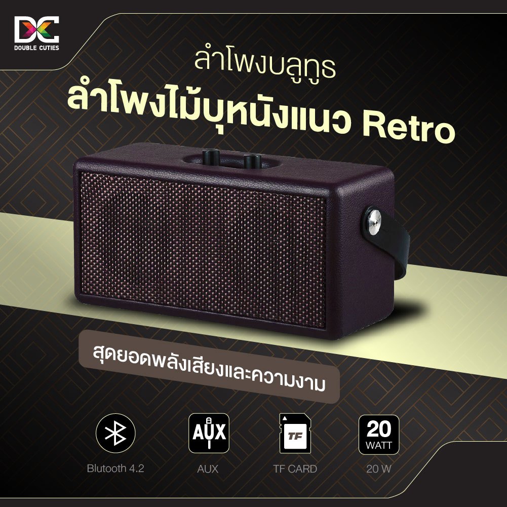 ดูภาพ Double Cuties ลำโพงบลูทูธ ลำโพงไม้บุหนังแนว Retro สุดยอดพลังเสียงและความงามขนาด 20W รองรับ BT 4.2 USB TF Card และ AUX สีน้ำตาลและดำ รับประกัน 1เดือน เพิ่มเติม Double Cuties ลำโพงบลูทูธ ลำโพงไม้บุหนังแนว Retro สุดยอดพลังเสียงและความงามขนาด 20W รองรับ BT 4.2 USB TF Card และ AUX สีน้ำตาลและดำ รับประกัน 1เดือน