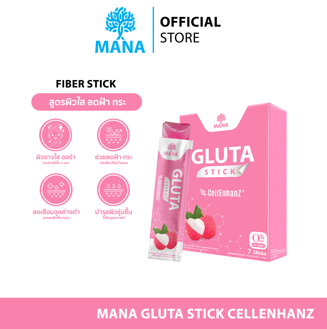 Mana Gluta stick ราคา 376 บาท*ส่งฟรี
