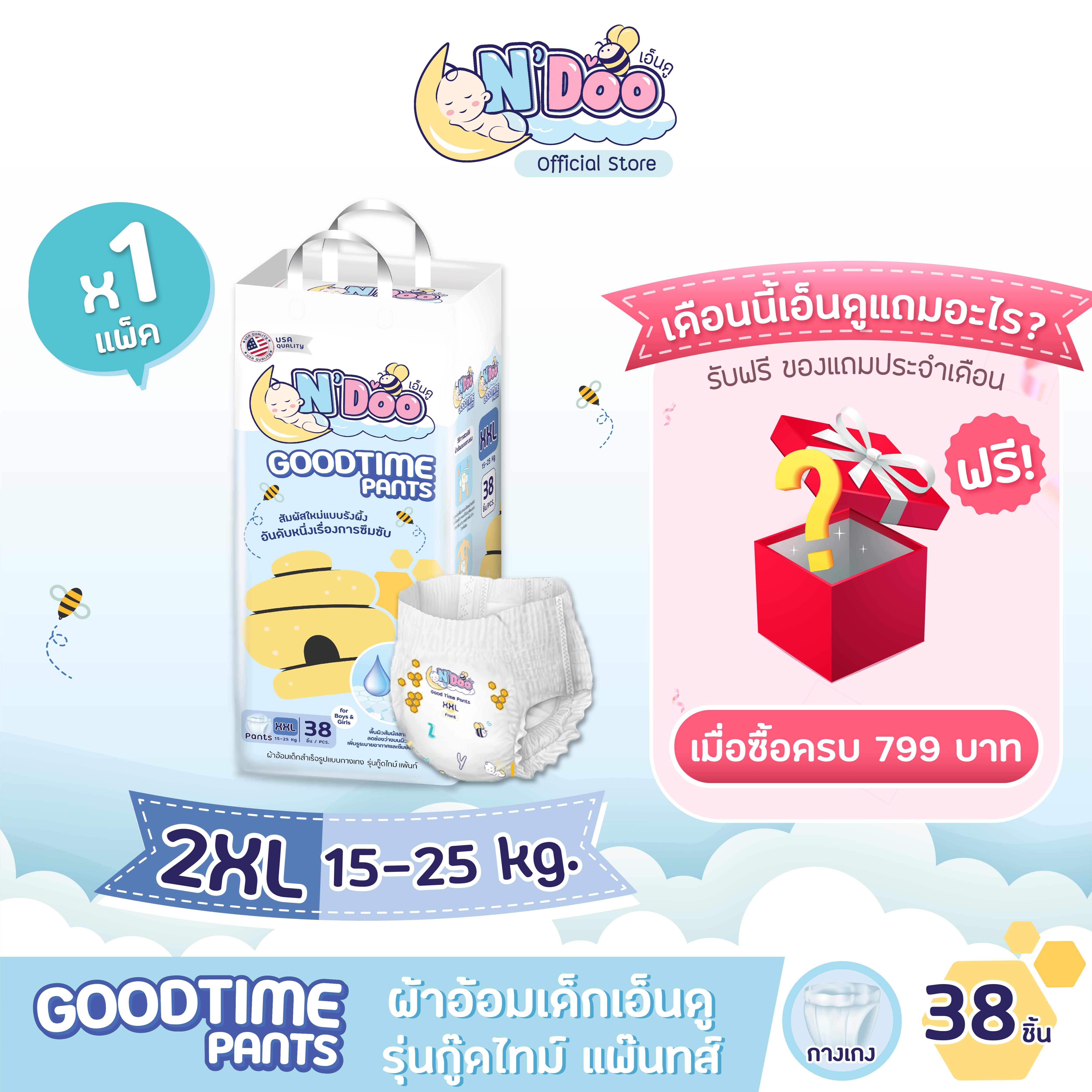 N’Doo GoodTime Pants ผ้าอ้อมเด็ก (Size 2XL) | 1 แพ็ค | แพมเพิส เอ็นดู กู๊ดไทม์แพ๊นส์ แบบกางเกง ราคา 285 บาท*ส่งฟรี
