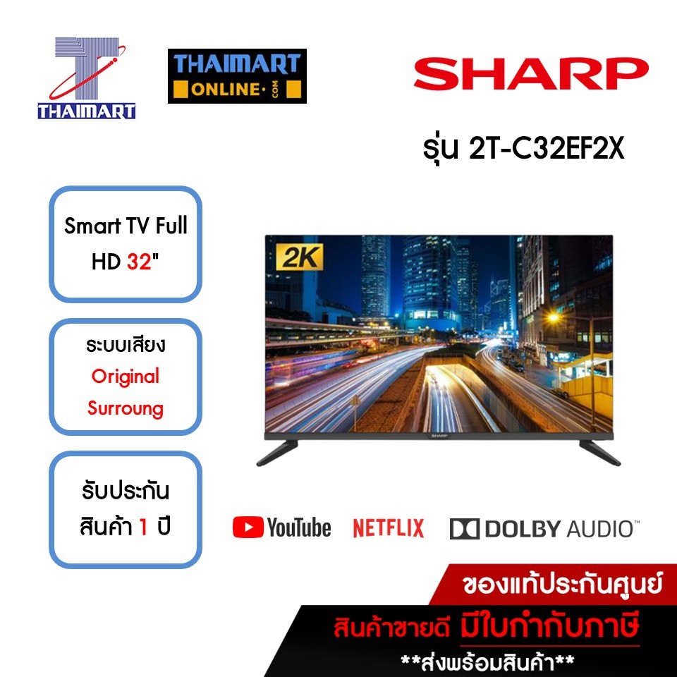 SHARP ทีวี LED Smart TV Full HD 32 นิ้ว Sharp 2T-C32EF2X | ไทยมาร์ท THAIMART ราคา 5,290 บาท*ส่งฟรี