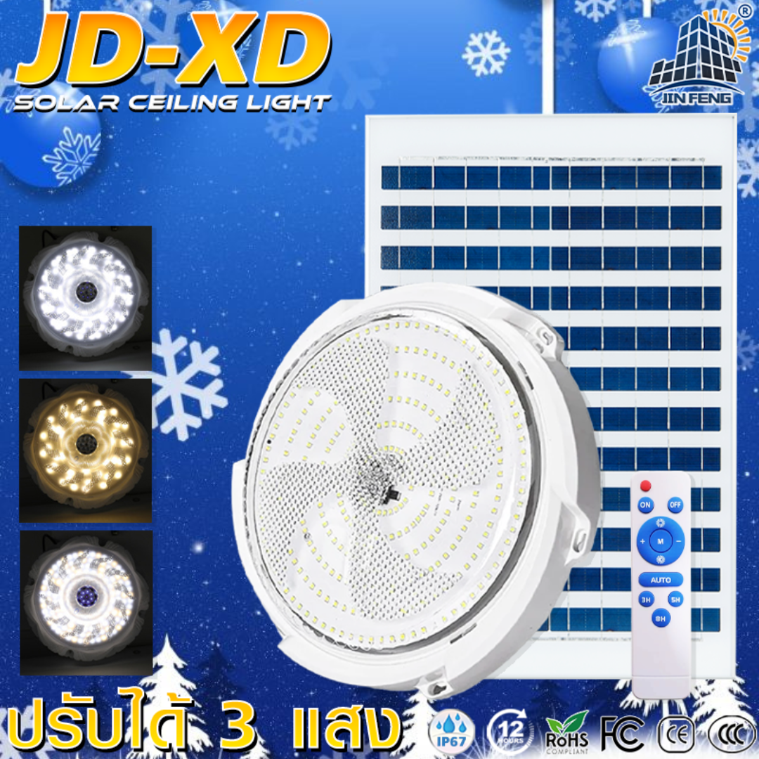 200W 300W 650W 1000W new solar cell ceiling light bedroom lights living room lighting aisle lights LED ceiling lights IP67 waterproof 3 Color ceiling light ราคา 324 บาท*ส่งฟรี