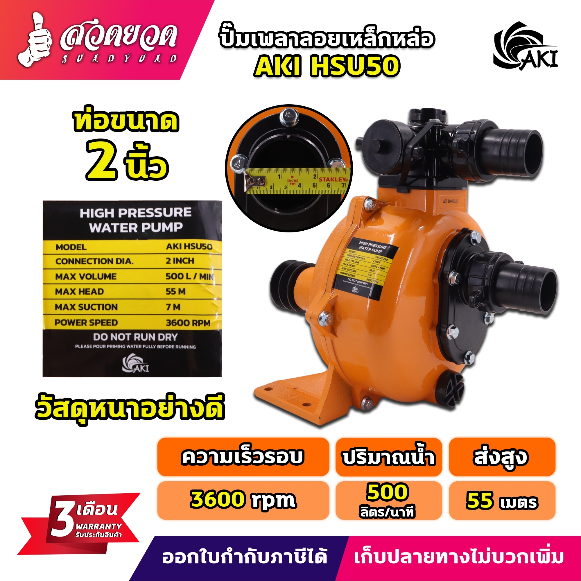 High Pressure Aluminum Floating Shaft Pump Aki Hsu50 2 Inches, Hsu50-2 2 Inches 2 Impellers, Hsu80 3 Inches, Made from Good Quality Thick Aluminum, Durable, Can Suck Deep, Strong Pump, Can Send Water Far, Water Pump, Strong, 3 Month Warranty. ราคา 2,299 บาท*ส่งฟรี
