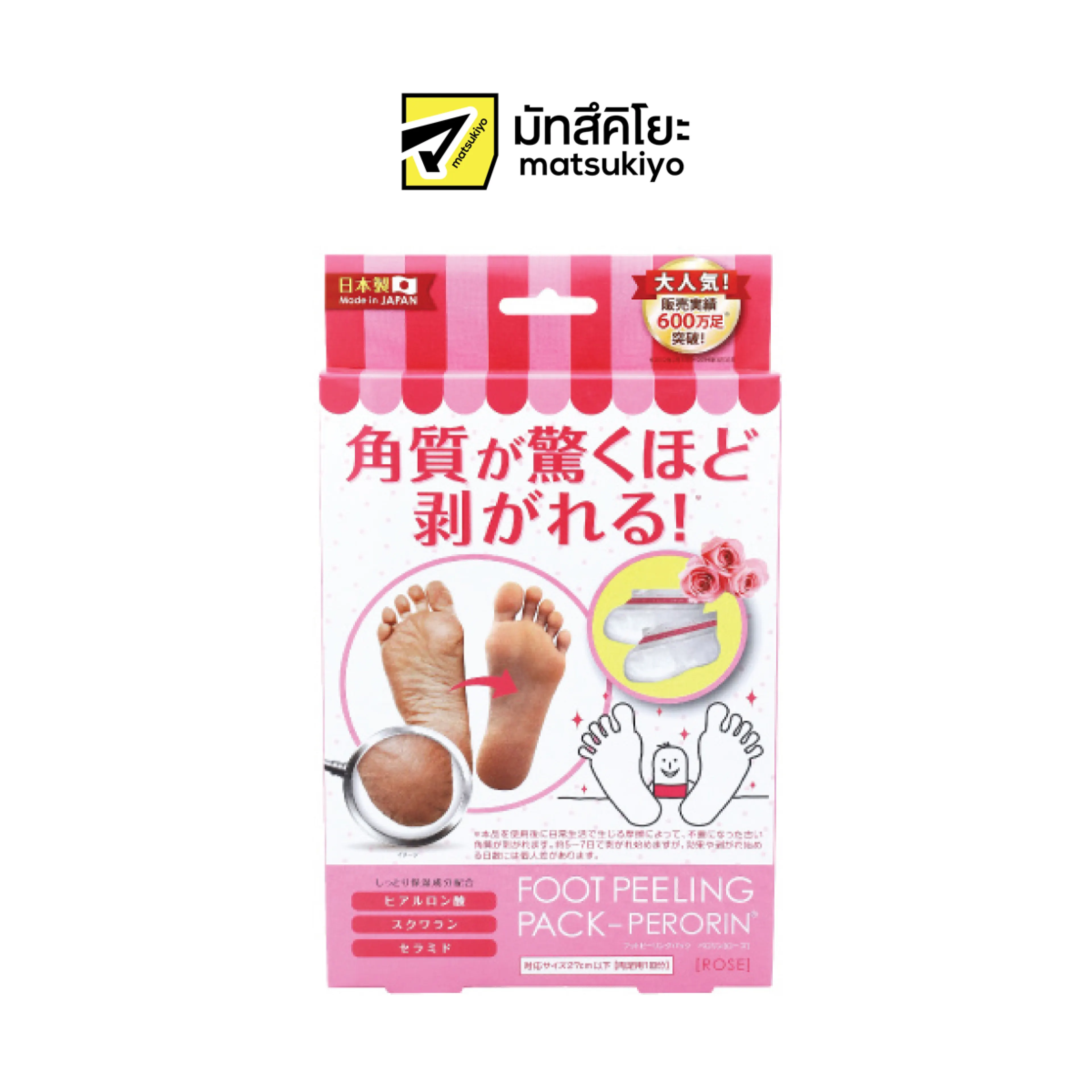 Perorin Peeling Rose 1pair เปโรรินพิลลิ่งโรส 1คู่ - รูปที่ 1