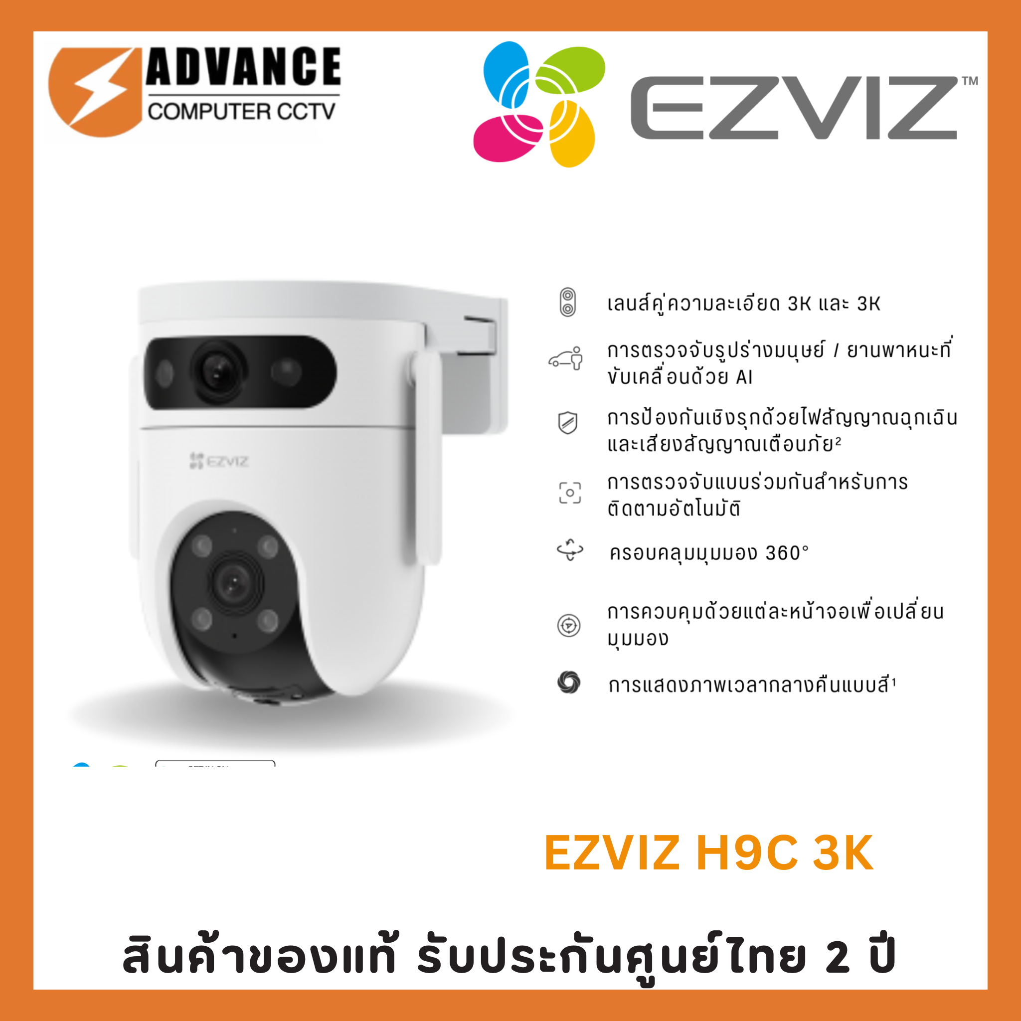 Ezviz H9C 3K กล้องวงจรปิด Dual Lens การพูดคุยแบบสองทิศทาง สินค้ารับประกัน2 ปี ราคา 2,039 บาท*ส่งฟรี