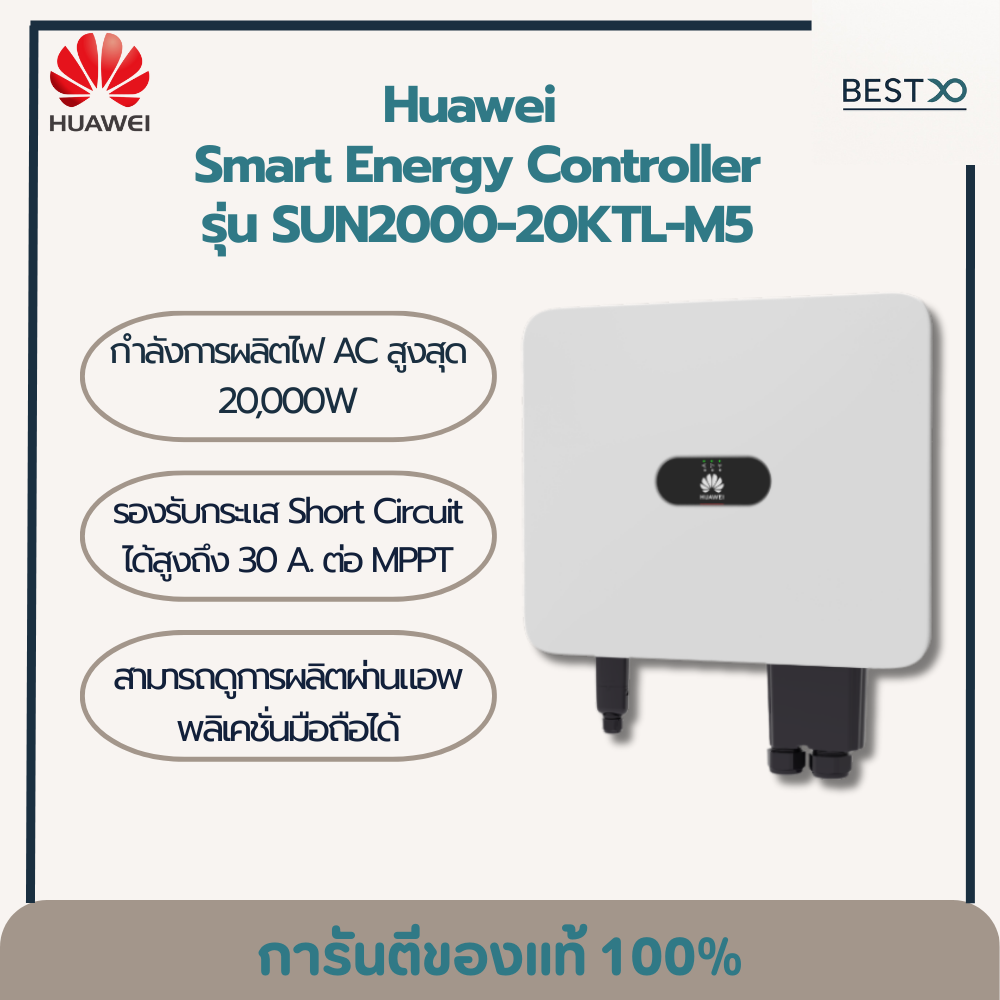 Huawei Sun2000-20Ktl-M5 Thai Center Warranty ราคา 92,200 บาท*ส่งฟรี