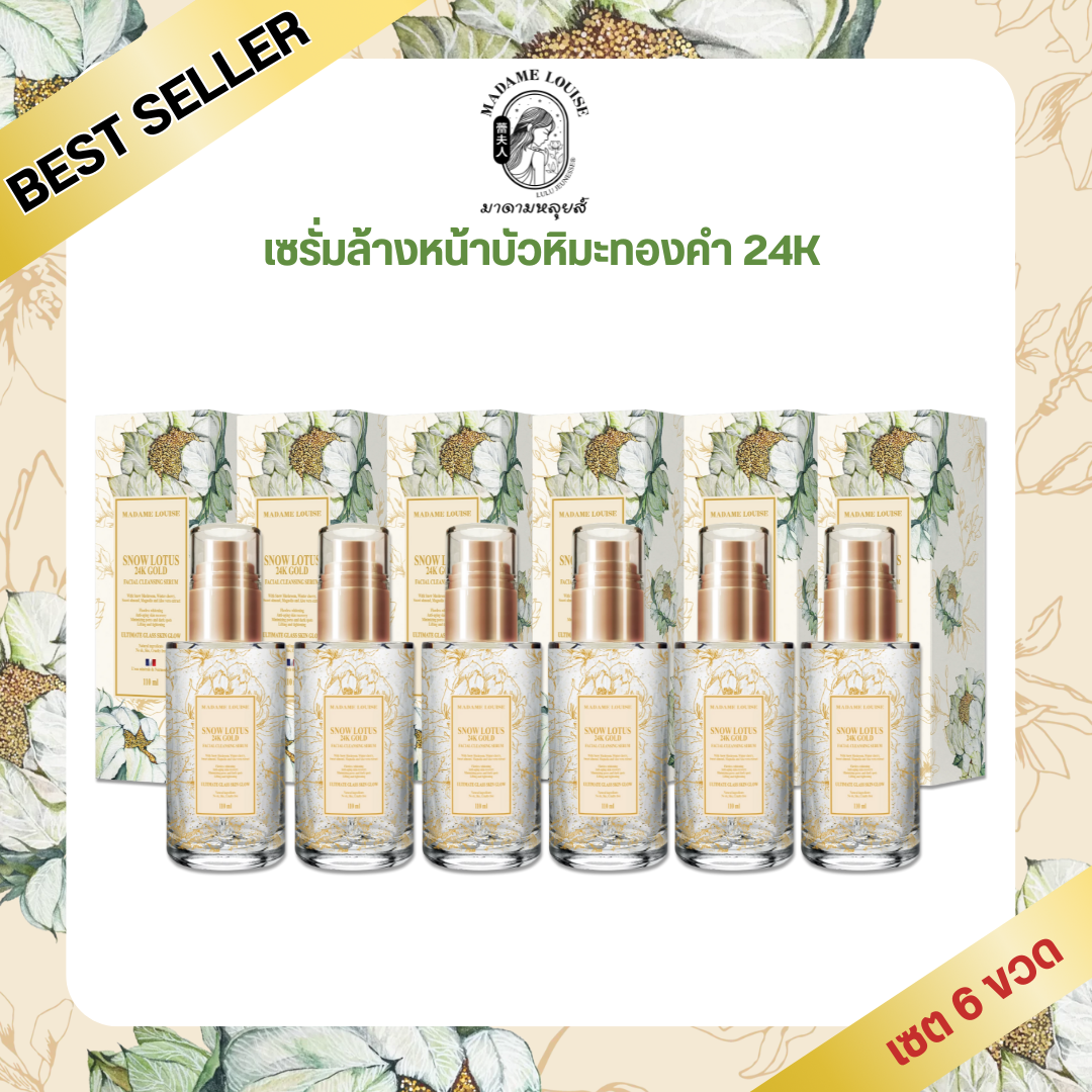 💖 Madame Louise: (Free Gift Set) - Snow Lotus Facial Cleansing Serum, 6 Bottles, 5,900.-, Size 110ml: Genuine Product, Free Delivery. ราคา 5,900 บาท*ส่งฟรี