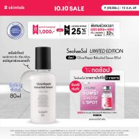 Seohaesol เซรั่ม Glow Repair Bakuchiol Serum ไซส์ใหญ่พิเศษ 80 ml. (เซรั่มผิวโกลว์ กระชับ เรียบเนียน)