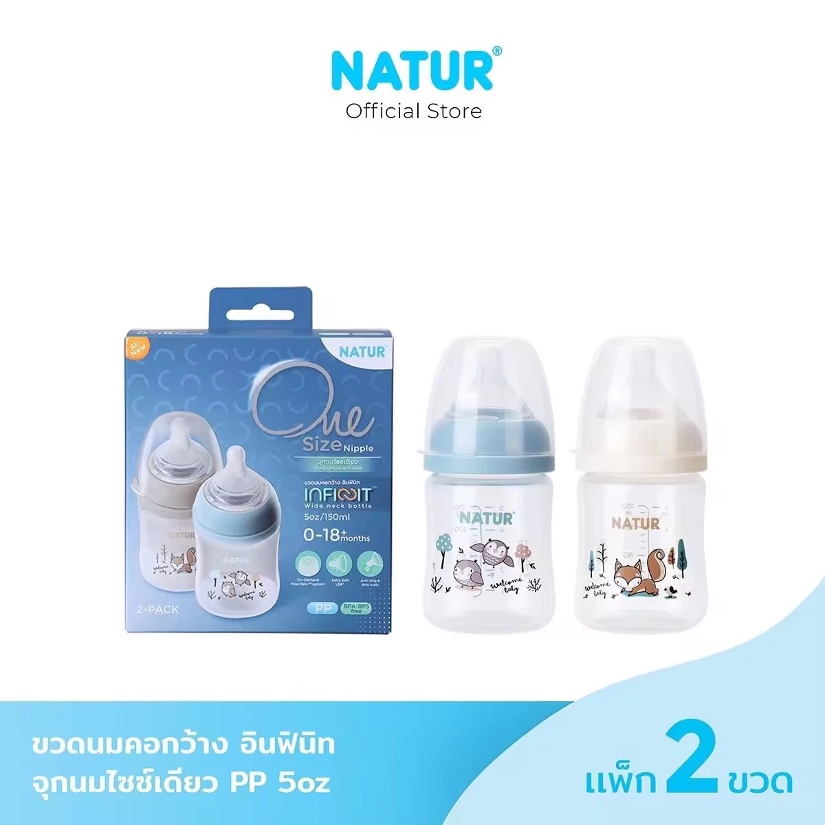 Natur INFINIT One size nipple ขวดนมอินฟินิท ขวดนมคอกว้าง อินฟินิท PP ขนาด 5oz 9oz (พิมพ์ลาย) (ลายปราสาท)