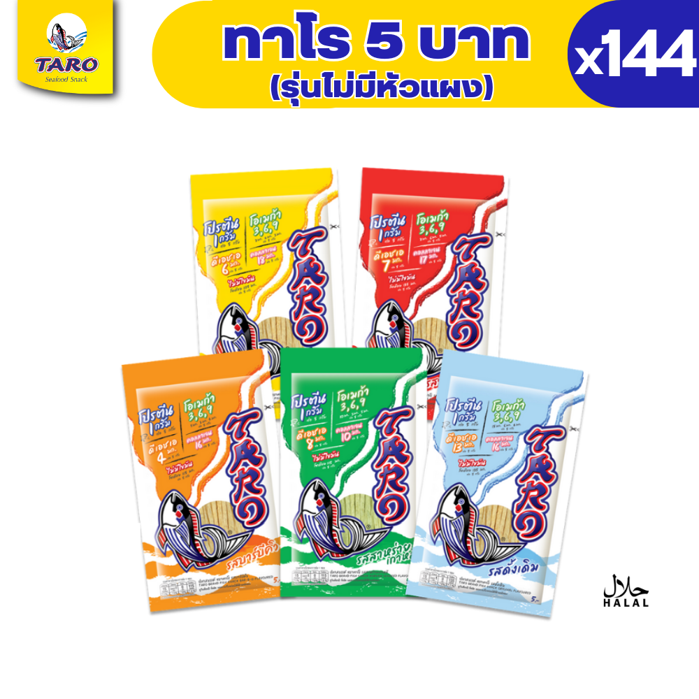 (Carton 144 units) Taro Fish Snack size 5g. (Can Choose Flavor) ราคา 680 บาท*ส่งฟรี