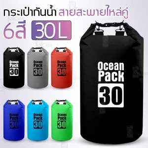 ภาพหน้าปกสินค้าQcase - ถุงกันน้ำ 30L สายคู่ ถุงกันน้ำสะพาย ถุงกันน้ำใหญ่ ถุงกันน้ำทะเล กระเป๋ากันน้ำ กระเป๋ากันน้ำPVC ถุงกันน้ำ motowolf - Waterproof bag Ocean pack 30L ซึ่งคุณอาจชอบสินค้านี้