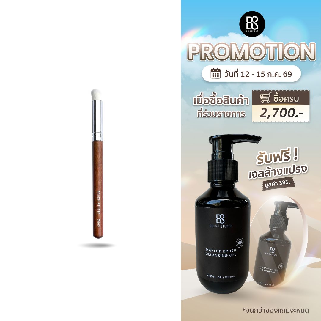 BRUSH STUDIO S series 402 : Concealer Brush ราคา 310 บาท*ส่งฟรี