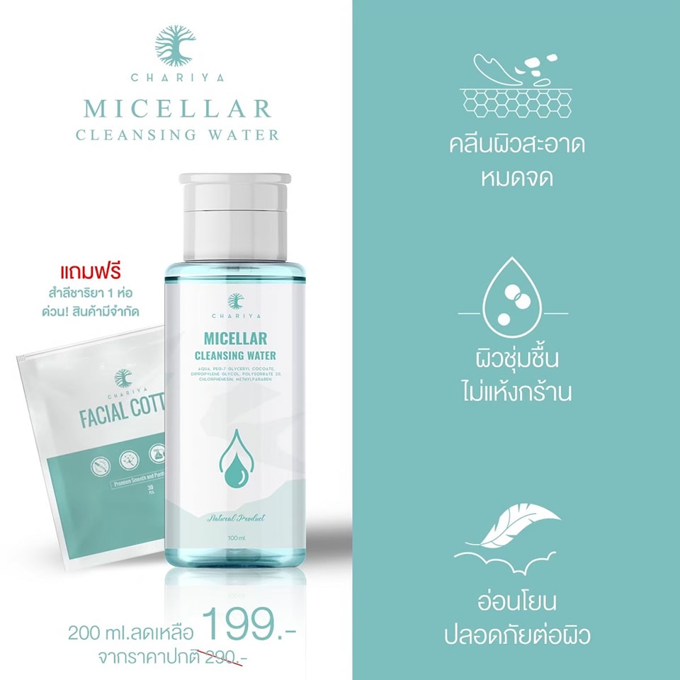 Genuine Chariya Micellar Cleansing Water (Micellar Cleansing Water) size 100ml. , 200ml. Cleansing Chariya Chariya Skincare (Chariya Skincare)
