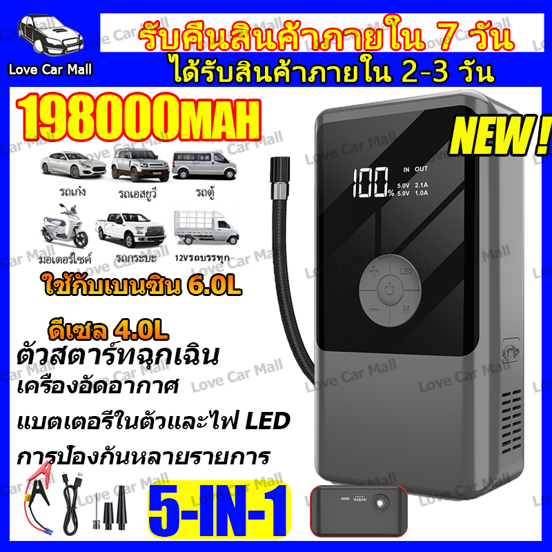 จั๊มสตาร์ทรถยนต์ 12V แบตสำรองรถยนต์ 198000MAH Jump Start Air Compressor เครื่องจั้มแบต high power 12v จั๊มแบตรถยนต์ ปั๊มลม อุปกรณ์ช่วยสตาร์ทรถยนต์ ราคา 750 บาท*ส่งฟรี