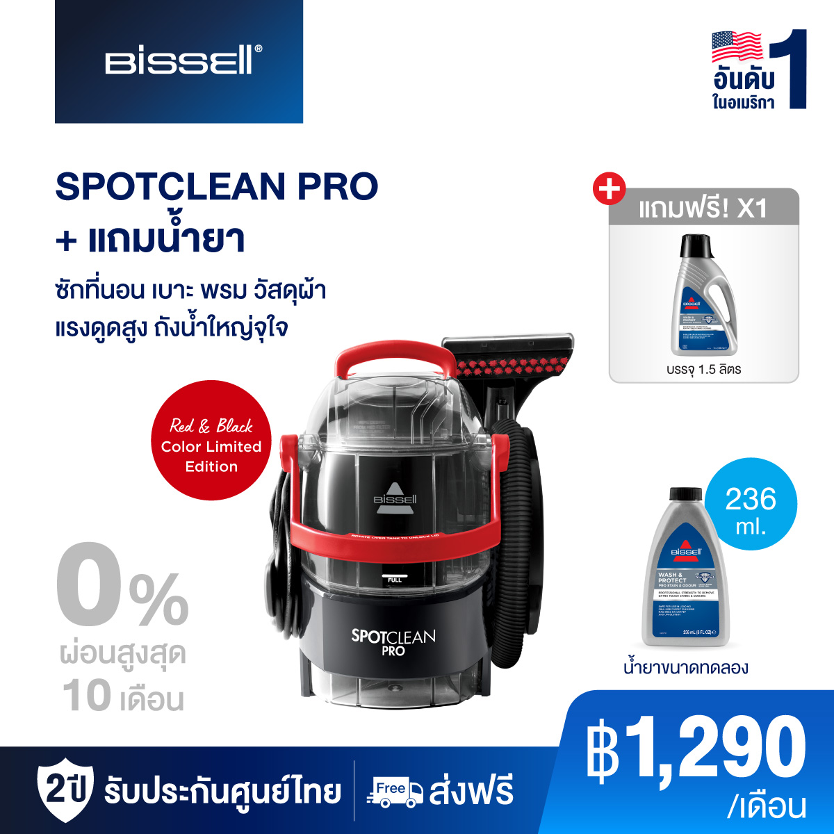 BISSELL® SPOTCLEAN PRO เครื่องขจัดคราบอเนกประสงค์บนเฟอร์นิเจอร์ผ้า ใหม่สายสีดำ รุ่น Professional ราคา 13,900 บาท*ส่งฟรี
