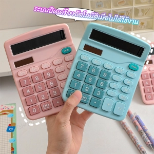 สินค้า [ส่งจากไทย]เครื่องคิดเลข เครื่องคิดเลข12หลัก 2in1 สีพาสเทล สีดำ/สีชมพู ใช้ถ่านหรือแสงก็ได้ เครื่องคิดเลขปุ่มใหญ่ จอใหญ่ 12Digits Calculator