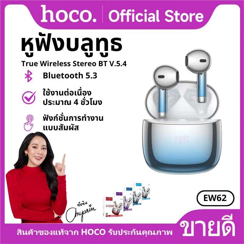 HoCo ew62 Bluetooth earphone wireless Bluetooth TWS 5.4 earphones with microphone, easy connect, continuous use, 4 Watch. ราคา 529 บาท*ส่งฟรี