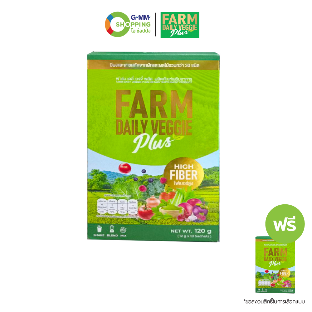 FARM DAILY VEGGIEฟาร์ม เดลี่ เวจจี้ พลัส ผลิตภัณฑ์เสริมอาหารผงผักผลไม้รวม 29 ชนิด ไฟเบอร์สูง (1 แถม 1) #128933 ราคา 550 บาท*ส่งฟรี