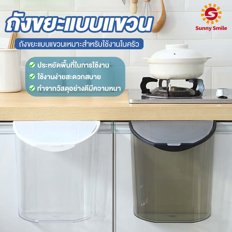 ถังขยะติดผนัง ถังขยะแขวน ถังขยะมีฝา ถังขยะติดตู้ ติดผนัง ถังขยะแบบแขวนมีฝาปิด จัดเก็บเป็นระเบียบ ไม่เกะกะพื้นที่ ราคา 79 บาท*ส่งฟรี