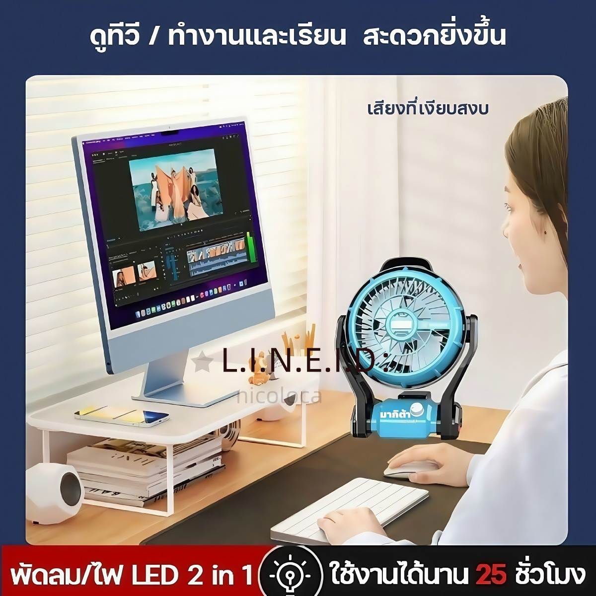 พัดลมชาร์จแบต MAKITA 12 นิ้ว ระบบ 2in1 ใช้ได้ทั้งไฟบ้าน+แบตฯ ใช้งานนาน 10-24 ชม ปรับลม 3 ระดับ+ไฟ LED ส่งฟรีทั่วไทย ราคา 1,199 บาท*ส่งฟรี