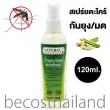ภาพขนาดย่อของสินค้าNatural Essences Citronella Grass Oil Mosquito Repellent 120ml. เนเชอร์รอล เอสเซ้นส์ น้ำหอมกันยุงตะไคร้หอม (ชนิดสเปรย์) ไล่ยุง ไล่มด