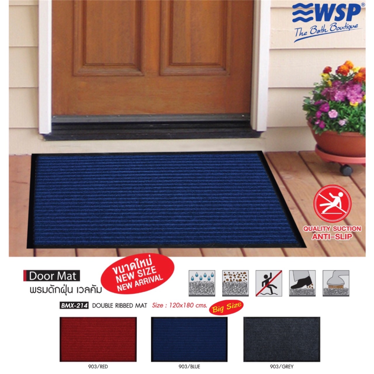 WSP พรมดักฝุ่น (DOUBLE RIBBED MAT) ขนาด 120x180 ซม. รุ่น BMX-214 ราคา 990 บาท*ส่งฟรี