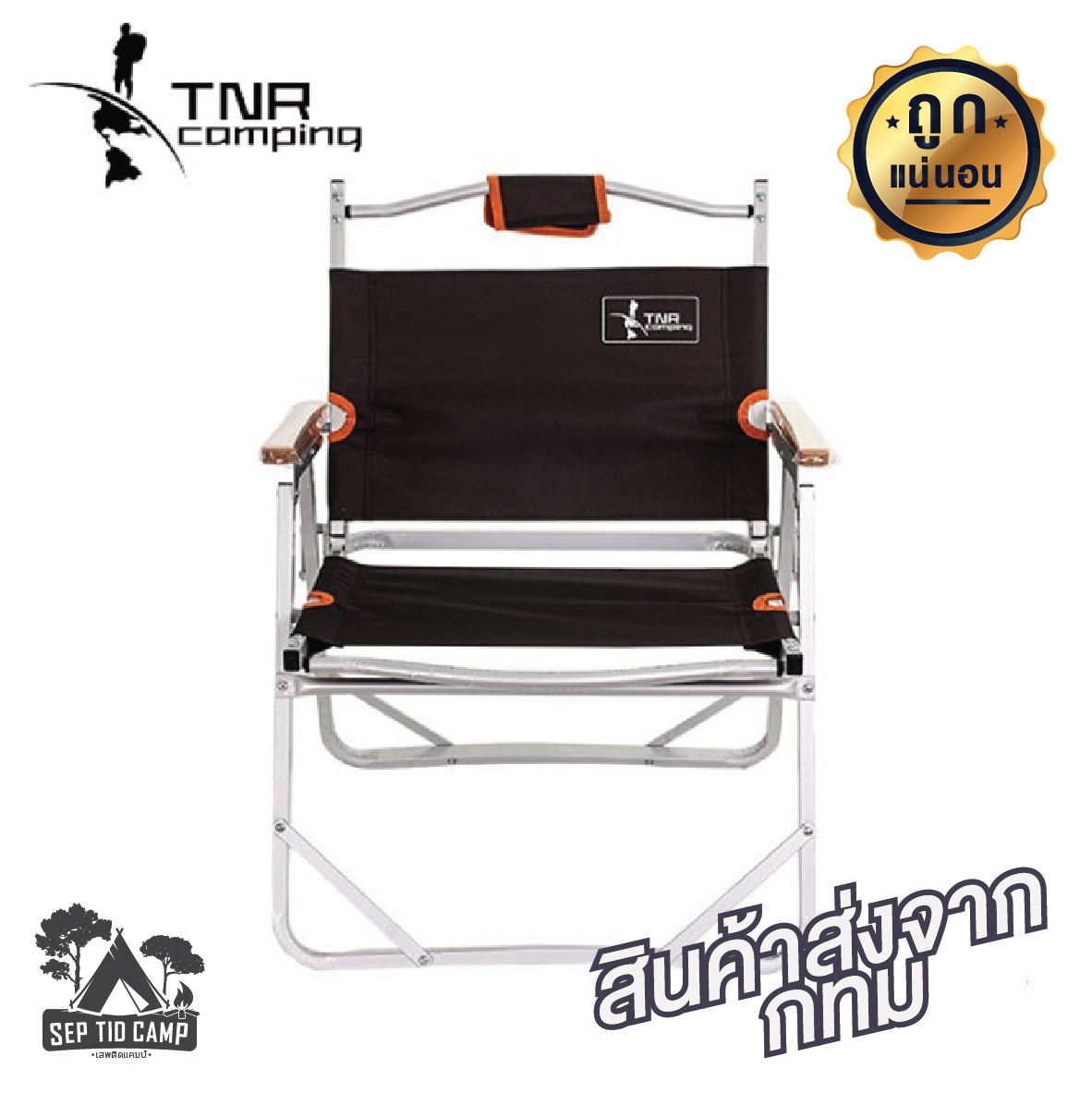 เก้าอี้แคมป์ TNR Outdoor Folding Chair Aluminum***พร้อมถุงเก็บเก้าอี้***