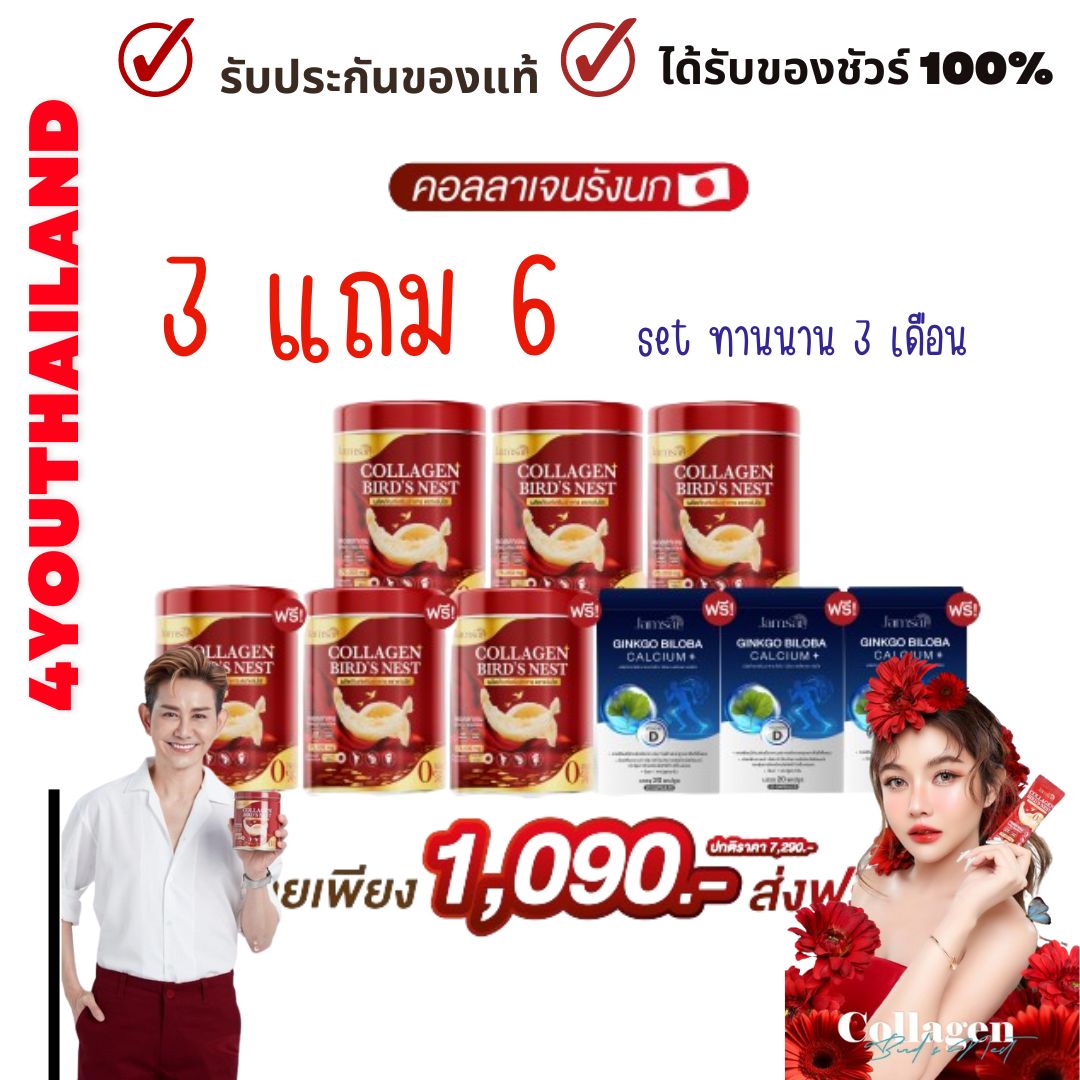 Clear new collagen!! Jamsai collagen bird's nest with chaiyaprichai bird nest 100% authentic knee bone care 3 get 6 free shipping: by 4youthailand ราคา 298 บาท*ส่งฟรี