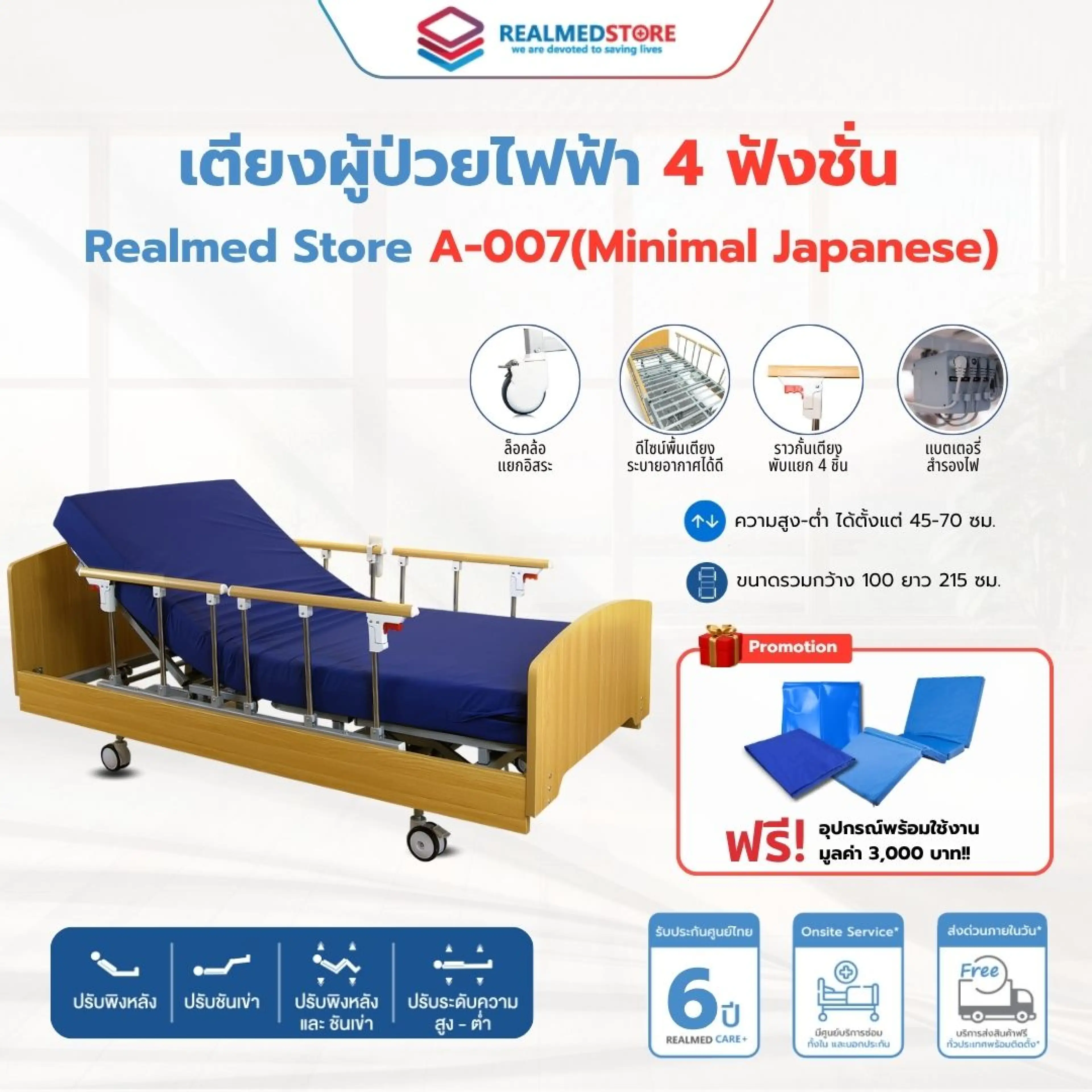 เตียงผู้ป่วยไฟฟ้า 4 ฟังก์ชั่น ลายไม้ ยี่ห้อ Realmed Store รุ่น Minimal Japanese A-007 รับประกันศูนย์ไทย 6 ปี - รูปที่ 1