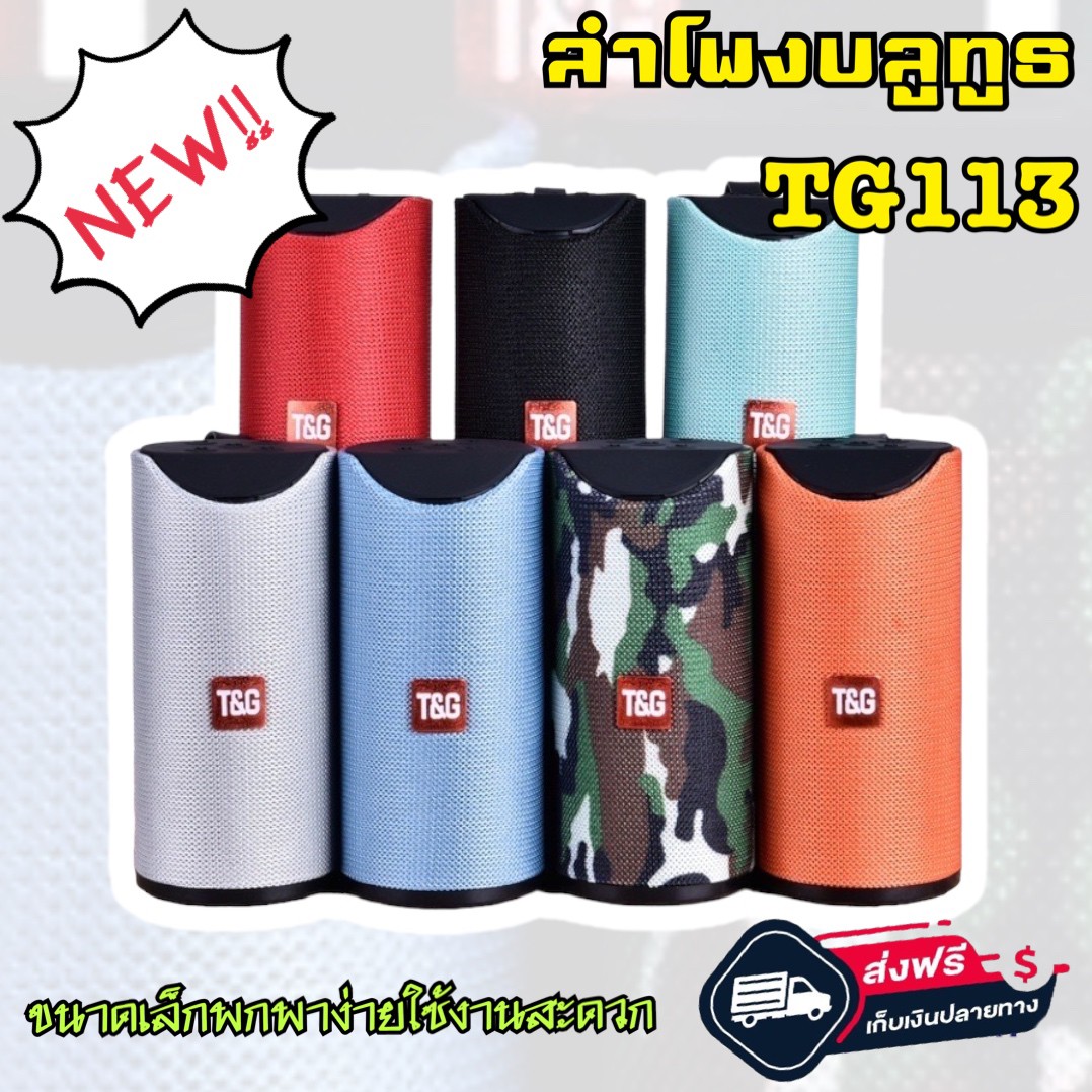 ลำโพงบลูทูธ TG-113 Super Bass Wireless Bluetooth SpeakerTG-113