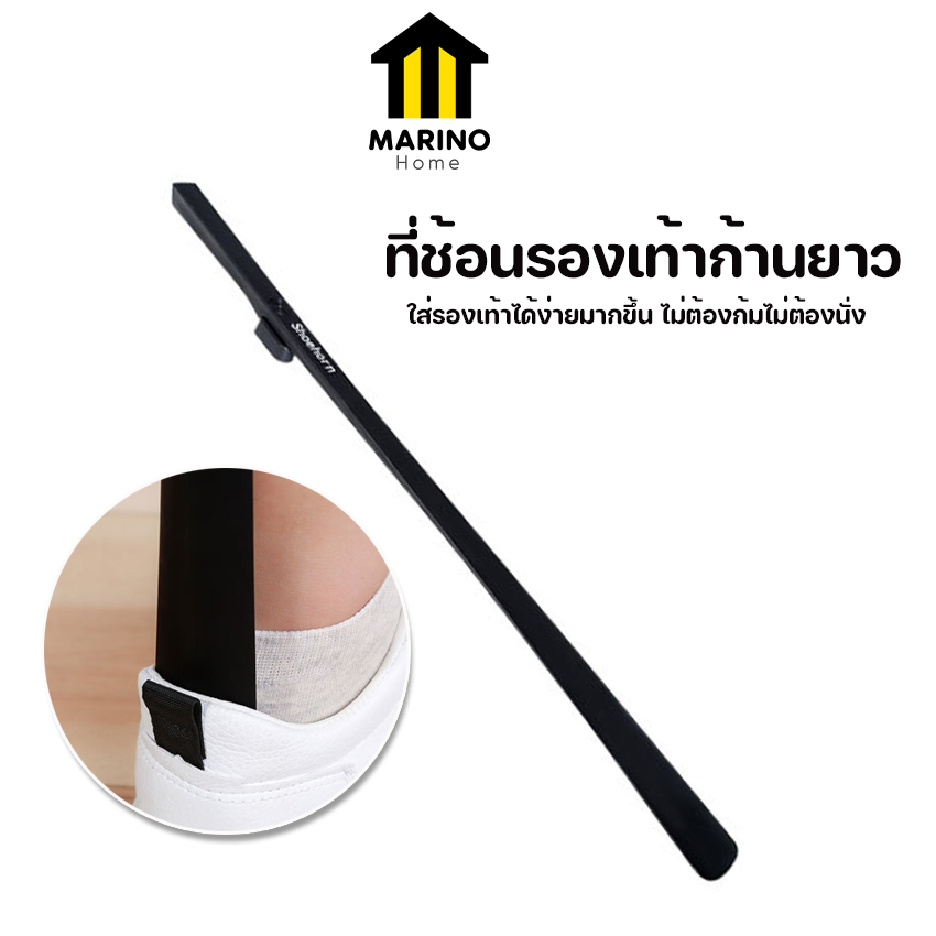 Marino Home ที่ช้อนรองเท้าก้านยาว ที่ช่วยใส่รองเท้า No.Y1247 ราคา 70 บาท*ส่งฟรี