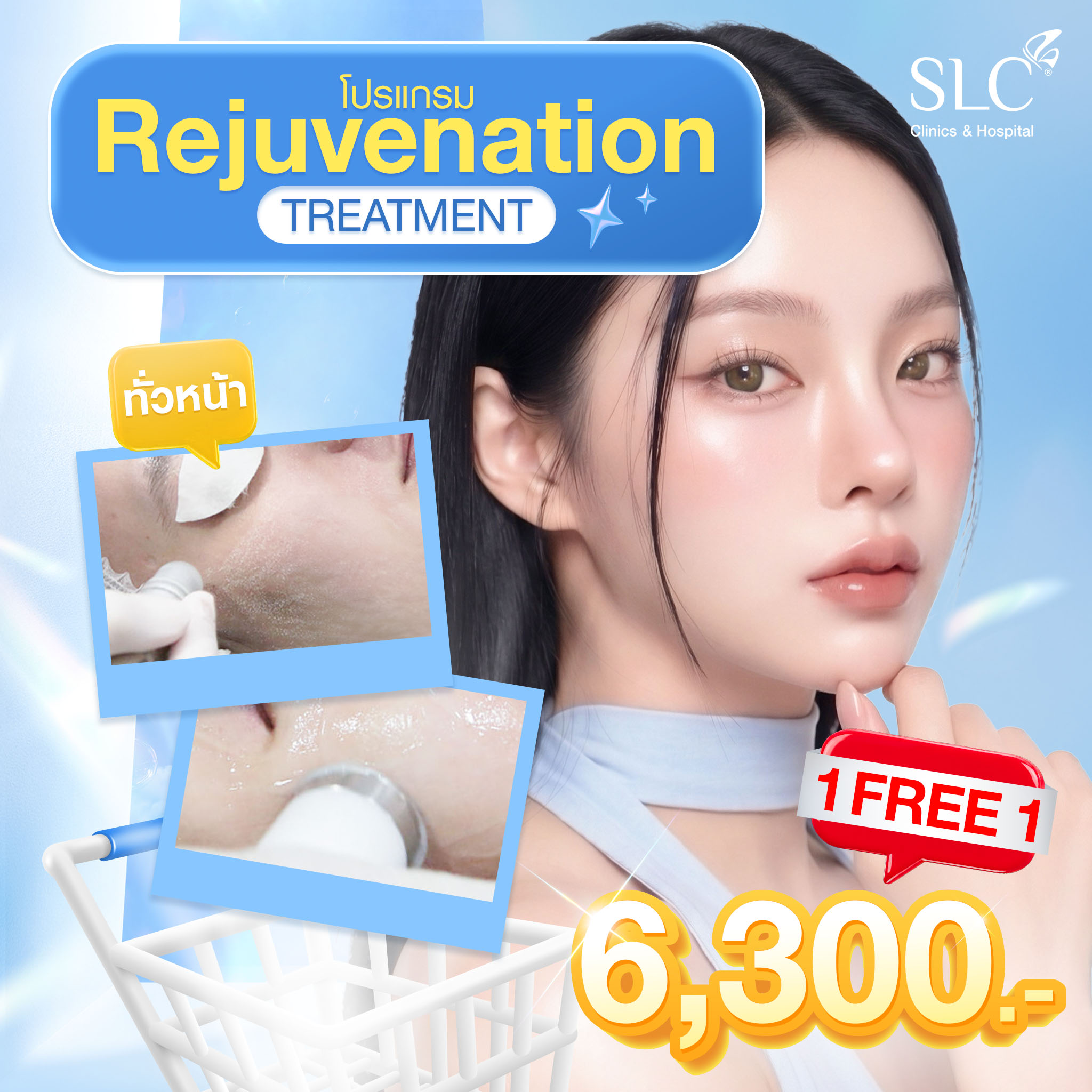[E-Voucher] Slc Clinic - Rejuvenation Treatment Program for the Whole Face, 1 Time Free 1 Time ราคา 6,300 บาท*ส่งฟรี
